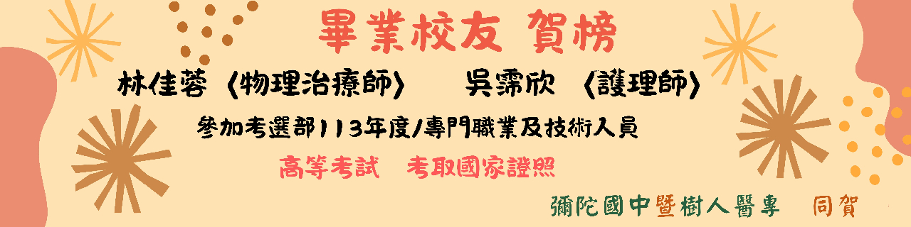 榮譽榜公版-樹人高考及格1.jpg