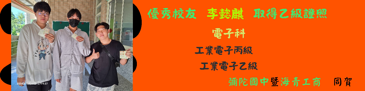 榮譽榜公版-海青乙級證照2.jpg