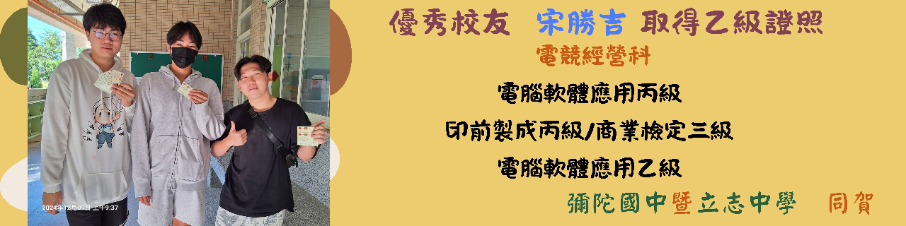 榮譽榜公版-立志乙級證照.jpg